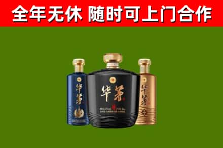 三乡镇烟酒回收华茅酒.jpg