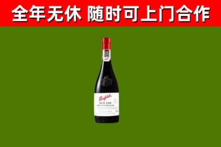 三乡镇烟酒回收奔富红酒.jpg