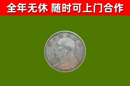 三乡镇烟酒回收袁大头.jpg